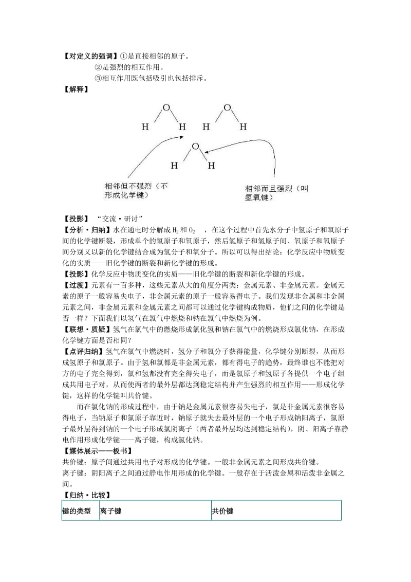 2019-2020年高一化学《化学键与化学反应》教学设计之一.doc_第2页