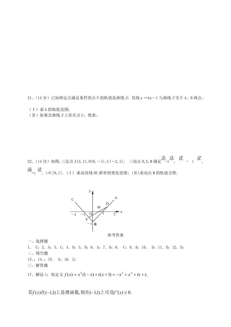 2019-2020年高三上学期第六次月考 数学 理.doc_第3页