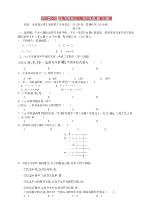 2019-2020年高三上学期第六次月考 数学 理.doc