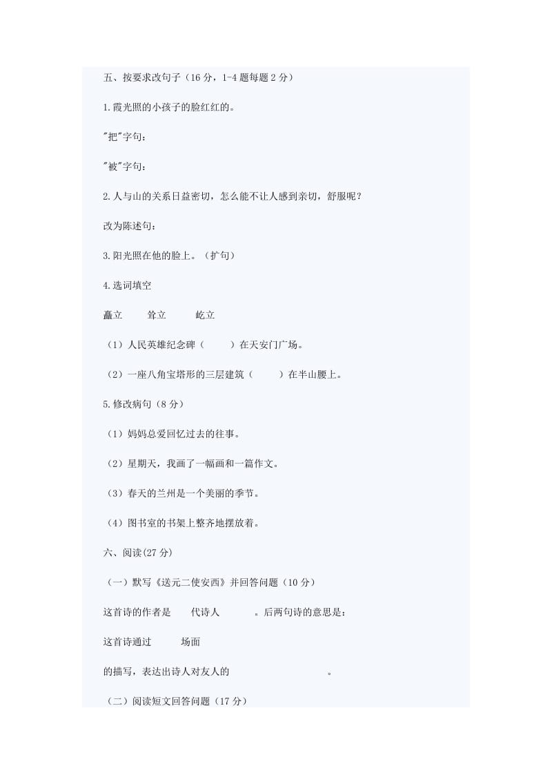 2019年人教新课标四年级语文上期末测试卷.doc_第2页