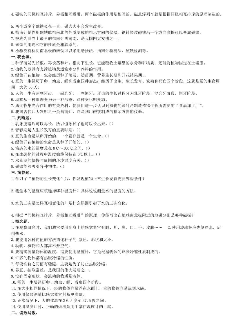 2019年教科版科学四年级上册各单元知识点.doc_第2页