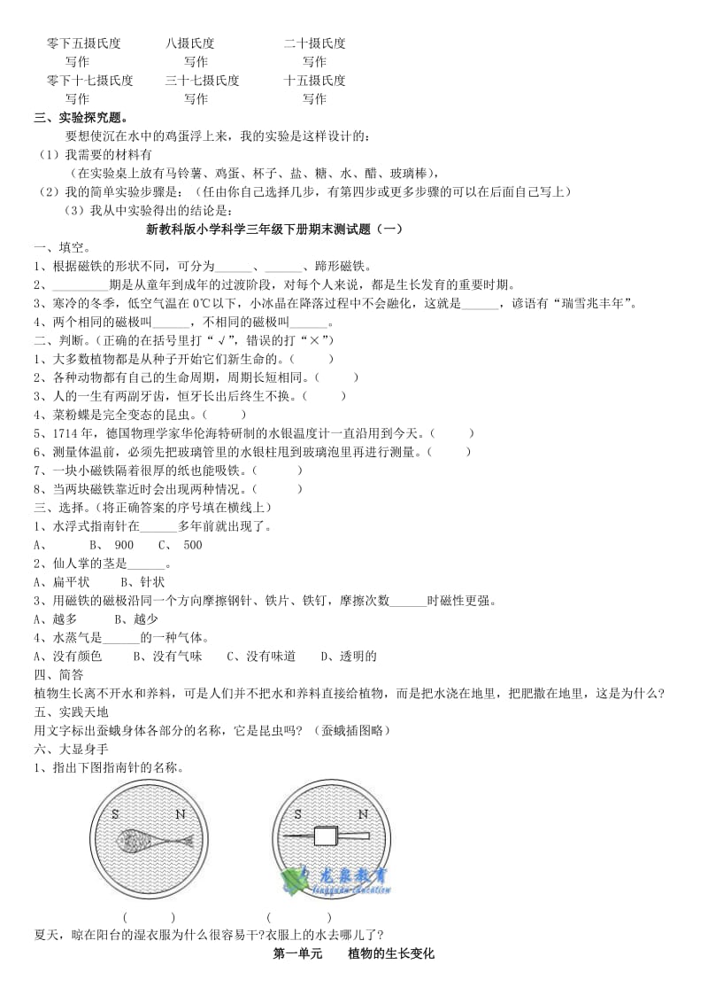 2019年教科版科学四年级上册各单元知识点.doc_第3页