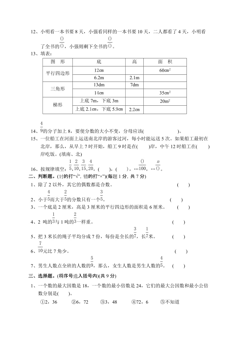 2019年北师大版五年级上册数学期中试卷.doc_第2页