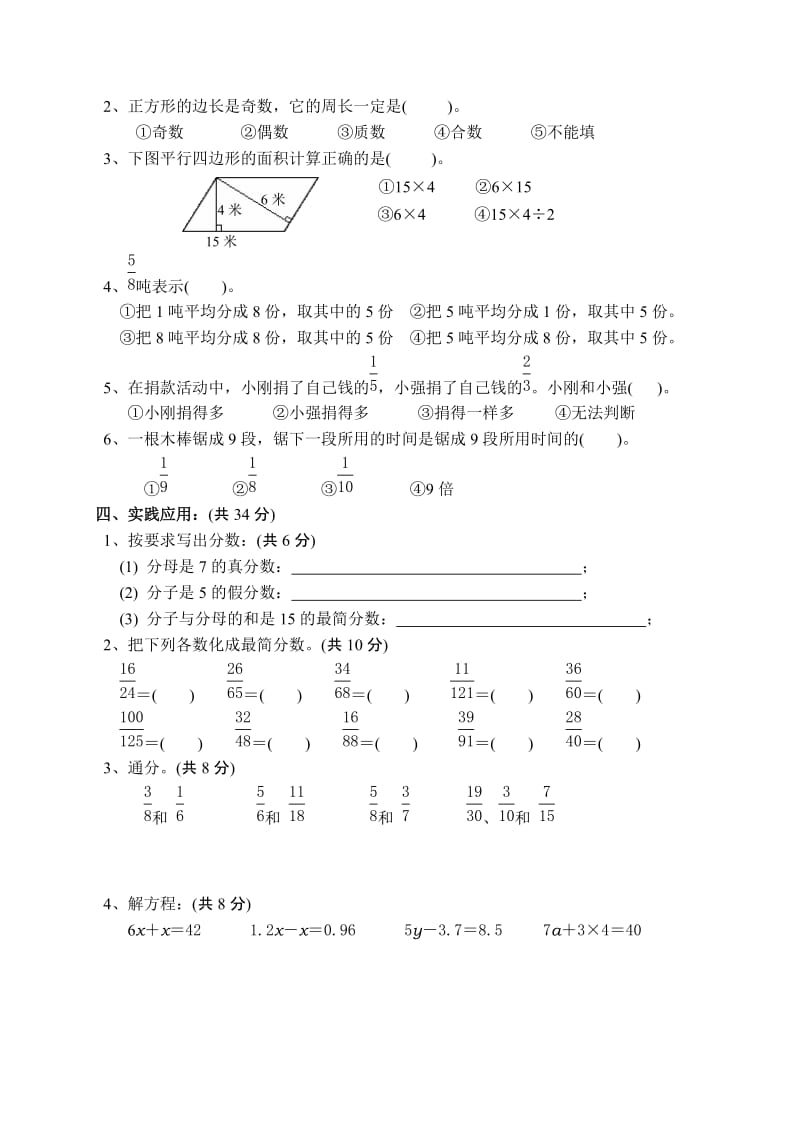 2019年北师大版五年级上册数学期中试卷.doc_第3页