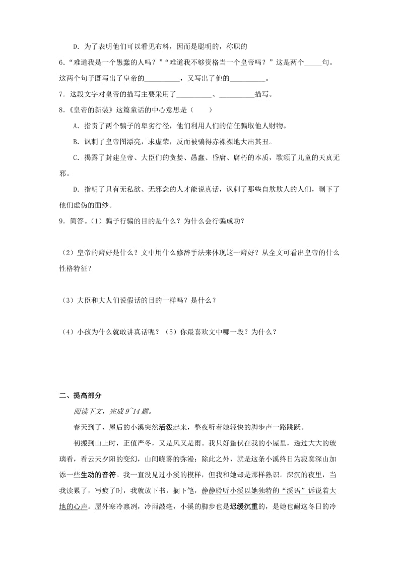 2019年六年级语文上册 25 皇帝的新装练习1 鲁教版五四制.doc_第2页