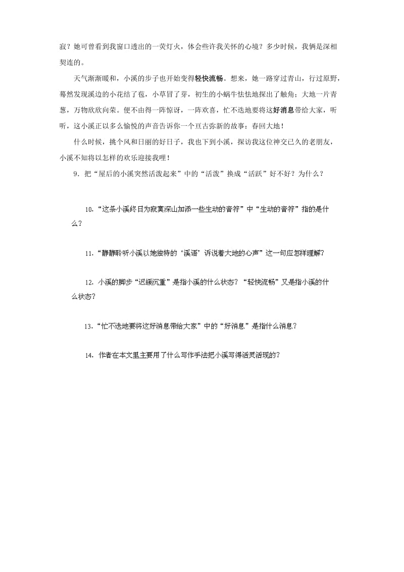 2019年六年级语文上册 25 皇帝的新装练习1 鲁教版五四制.doc_第3页