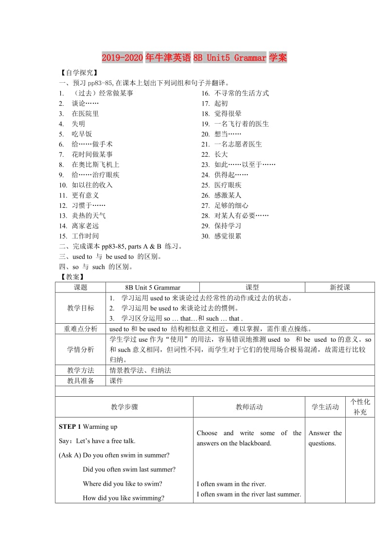 2019-2020年牛津英语8B Unit5 Grammar学案.doc_第1页