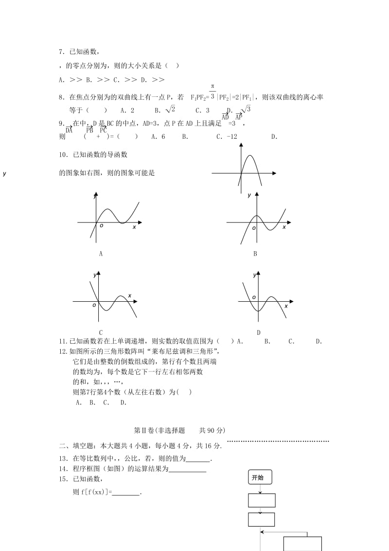 2019-2020年高三数学上学期期末考试 文 新人教A版.doc_第2页