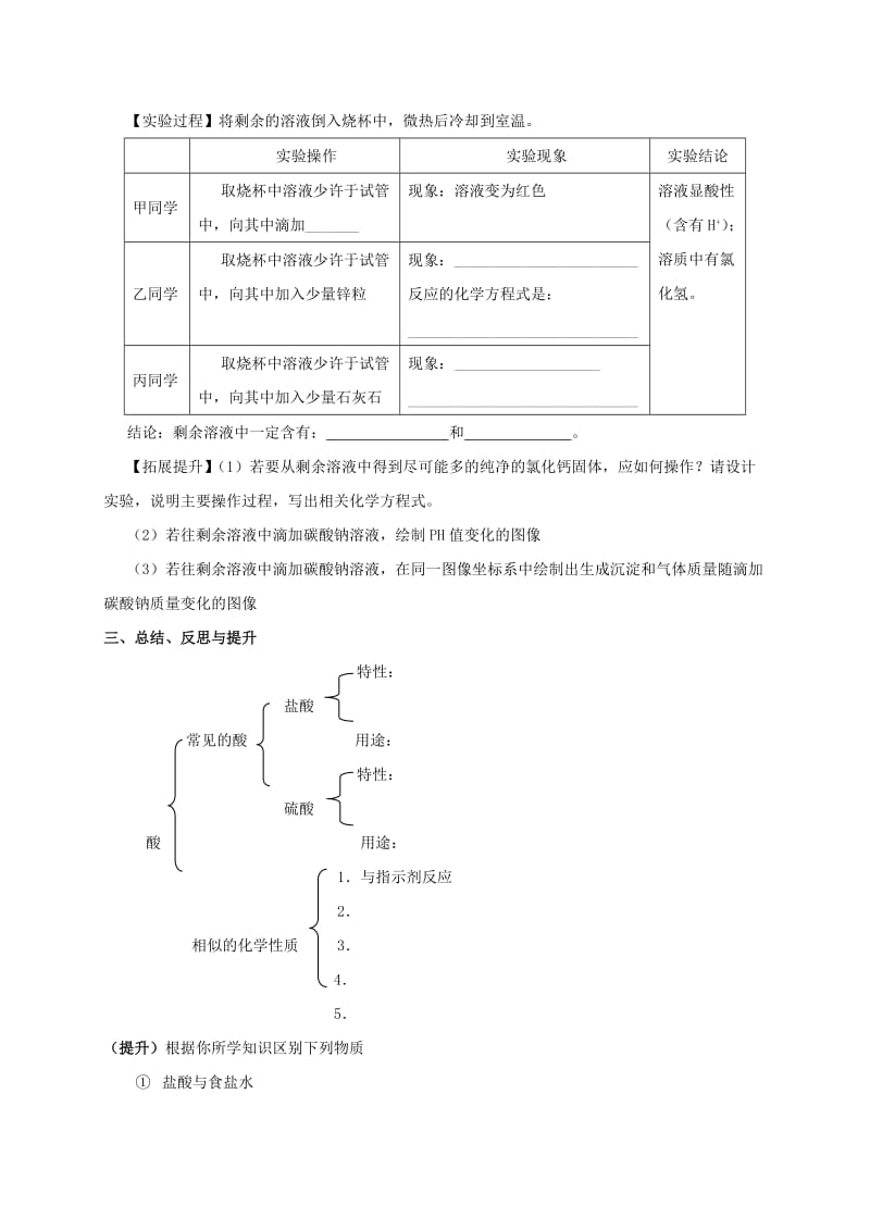 2019-2020年中考化学一轮复习13溶液的酸碱性和常见的酸学案沪教版.doc_第3页