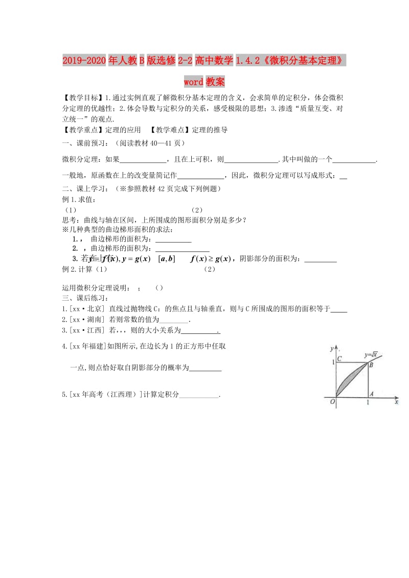 2019-2020年人教B版选修2-2高中数学1.4.2《微积分基本定理》word教案.doc_第1页