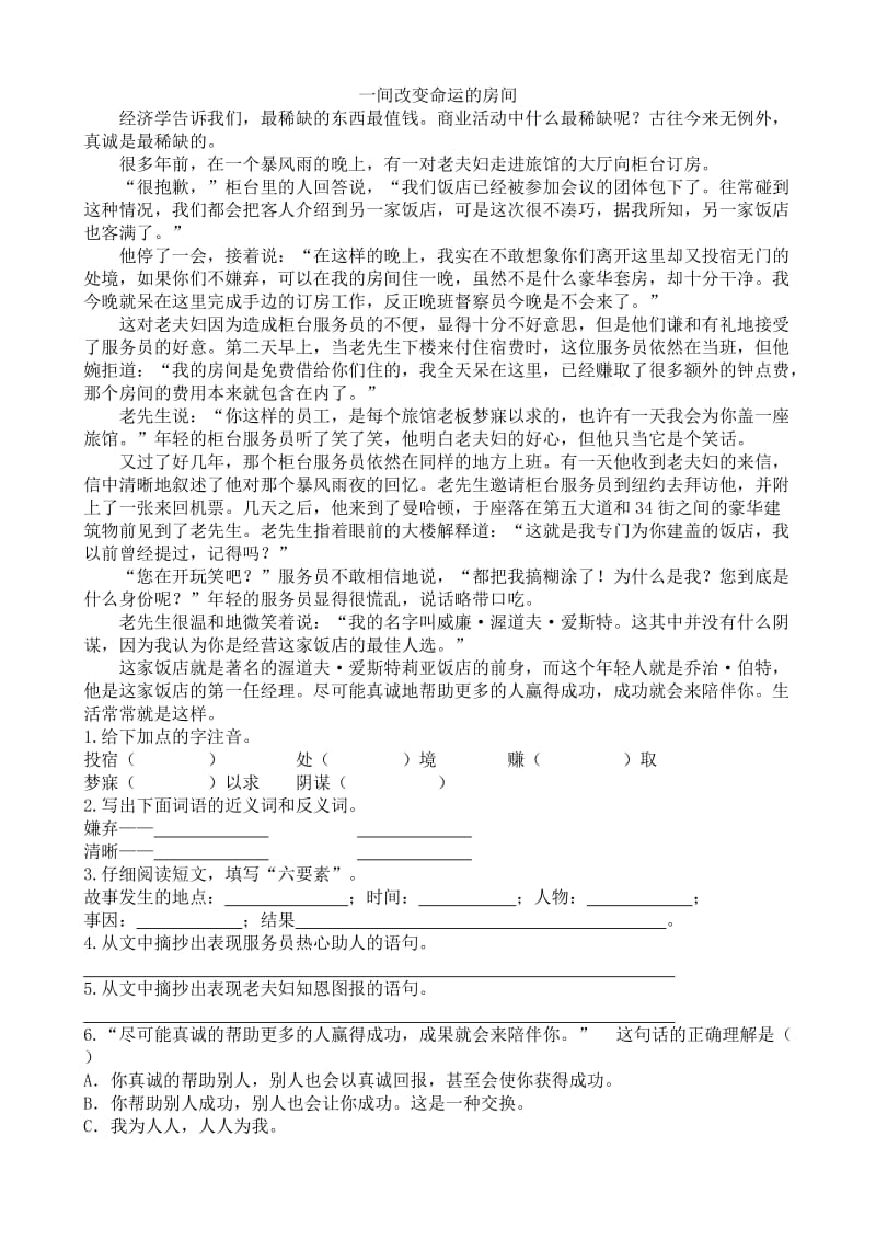 2019年五年级语文阅读练习小卷 (I).doc_第3页