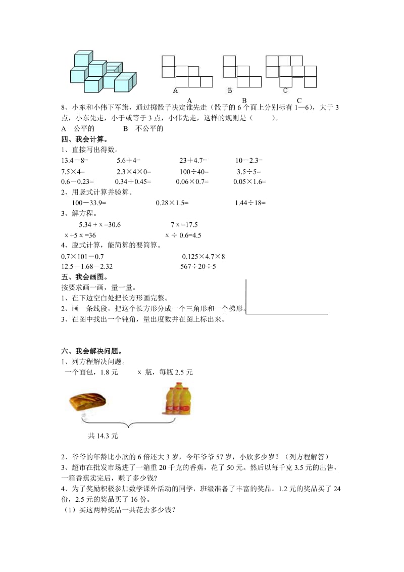 2019年四年级数学下学期期末质量评估试题.doc_第2页