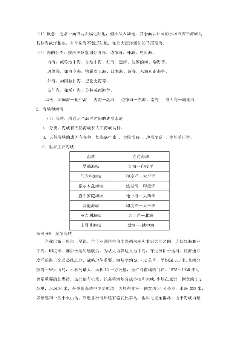 2019-2020年人教版高中地理选修二1.1《地球上的海与洋》word导学案.doc_第2页