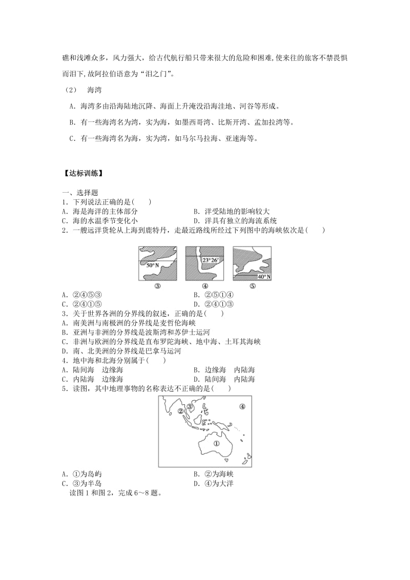 2019-2020年人教版高中地理选修二1.1《地球上的海与洋》word导学案.doc_第3页