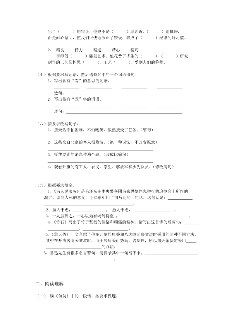 2019年人教版格凸小学六年级语文升学考试模拟卷及答案.doc_第2页