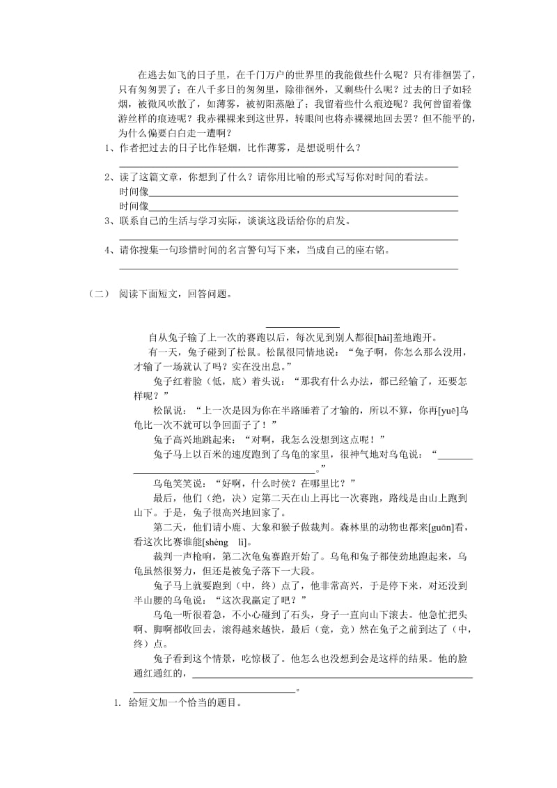 2019年人教版格凸小学六年级语文升学考试模拟卷及答案.doc_第3页