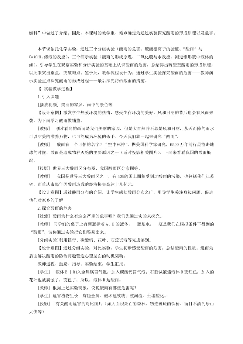 2019-2020年中考化学实验汇总复习 还人类洁净的空气教学设计.doc_第2页