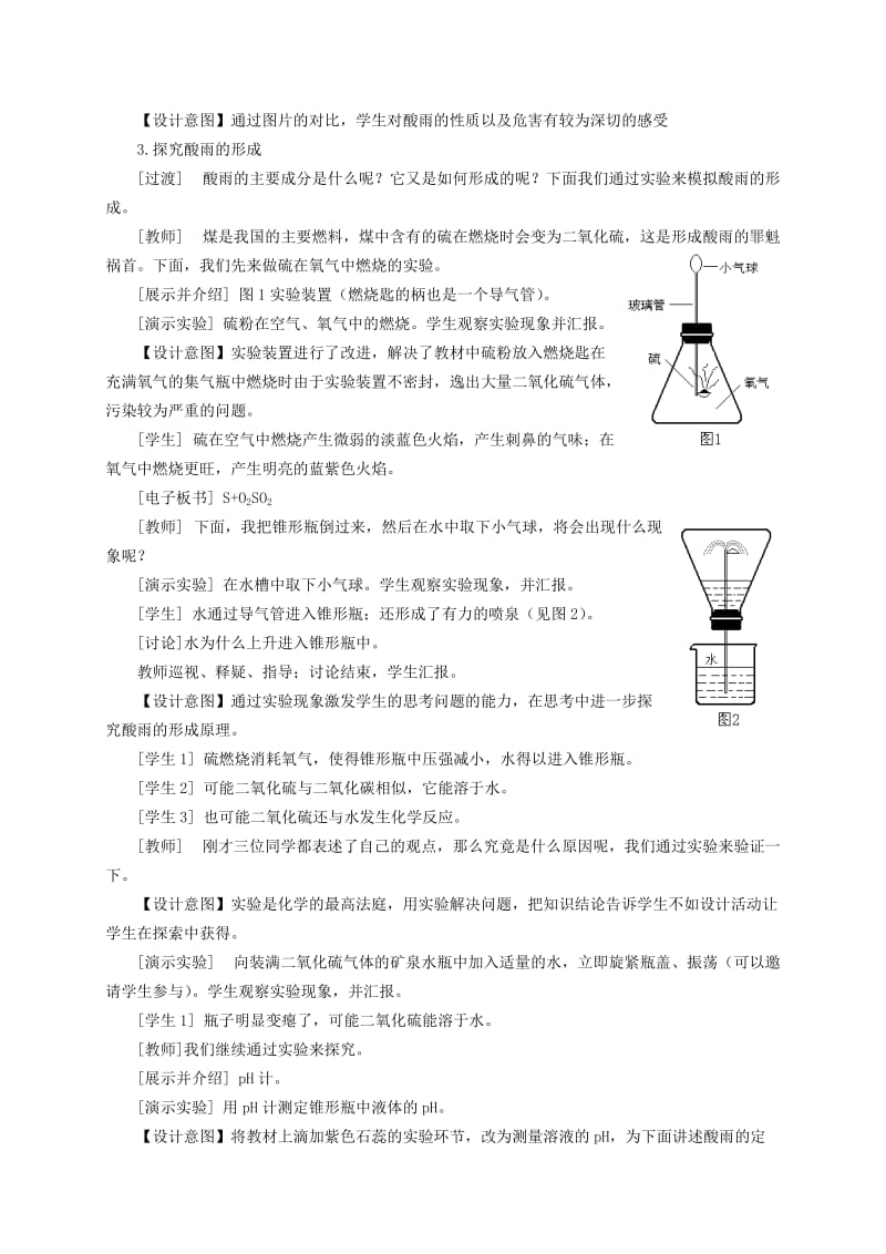 2019-2020年中考化学实验汇总复习 还人类洁净的空气教学设计.doc_第3页