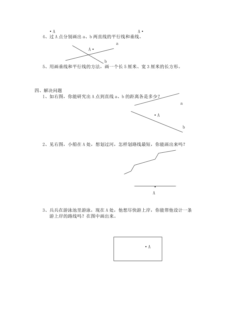 2019年四年级数学上册平行与相交测试题.doc_第2页