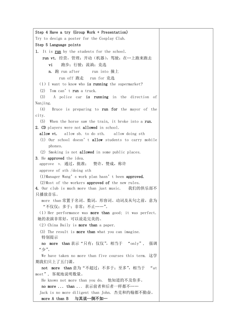 2019-2020年牛津译林版高中英语必修一Unit 1《School Life》（Project）教案.doc_第2页