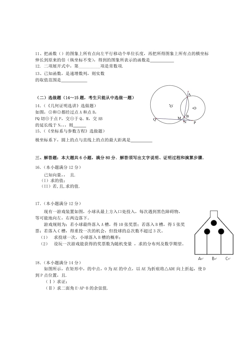 2019-2020年高三数学全真模拟卷14 理.doc_第2页