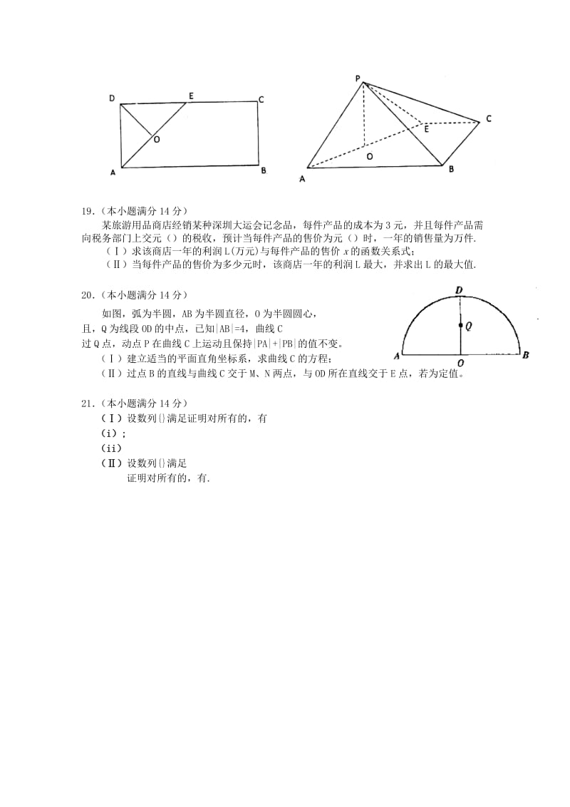 2019-2020年高三数学全真模拟卷14 理.doc_第3页