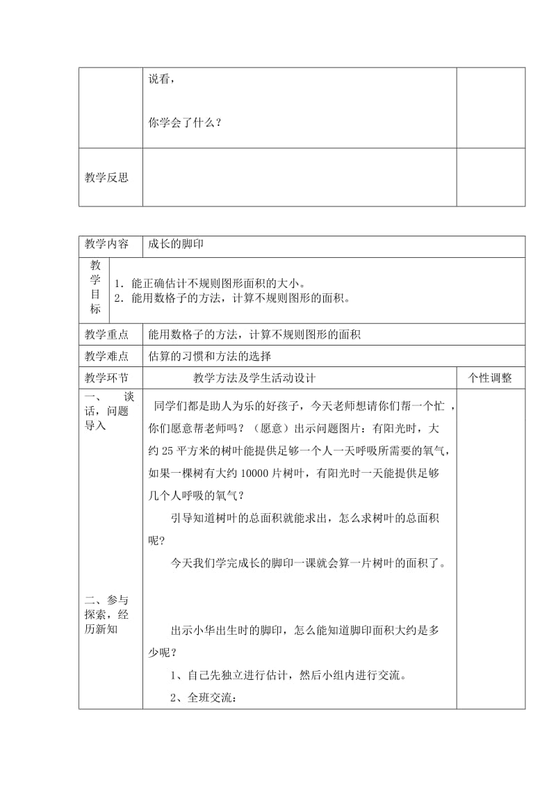 2019年五年级数学上第六单元教案编写.doc_第3页