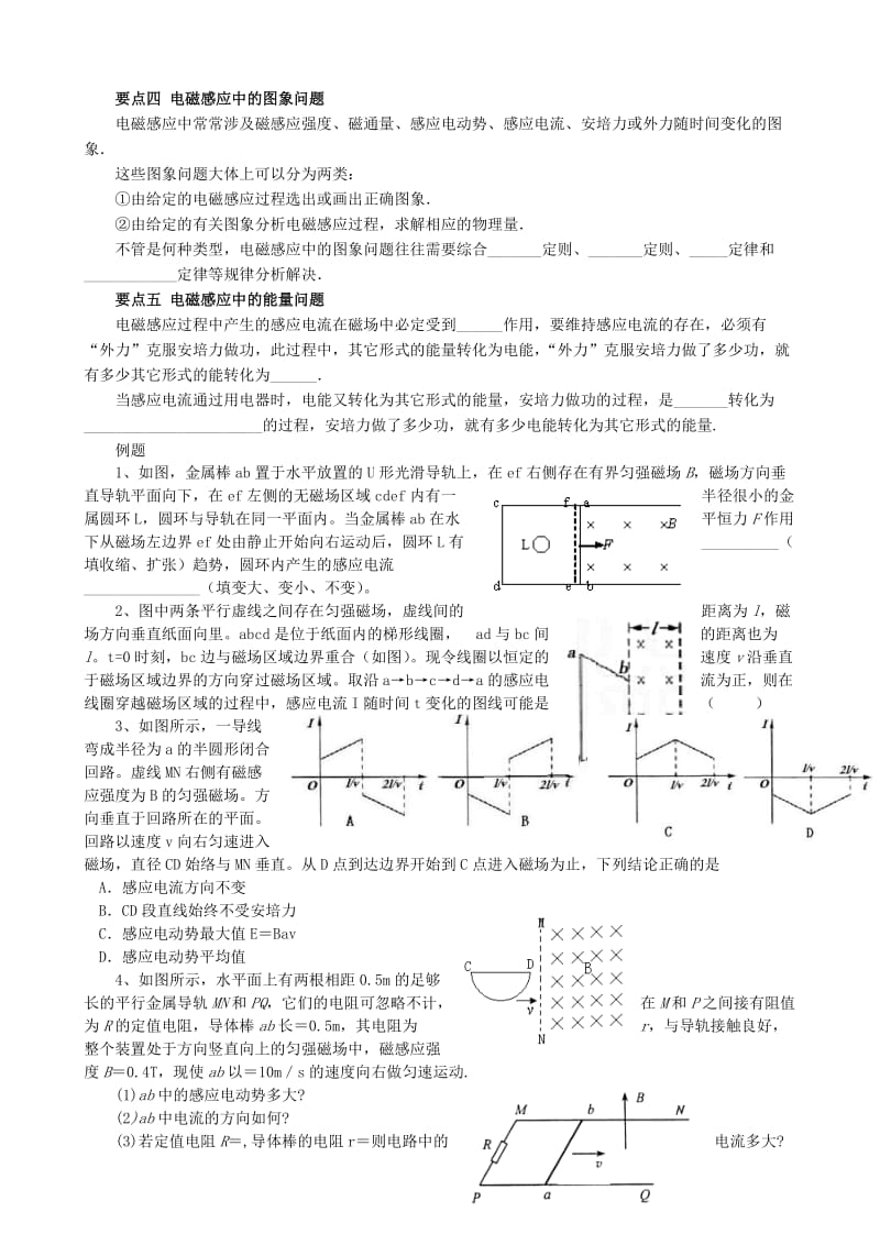 2019-2020年高三物理一轮复习 电磁感应学案.doc_第2页