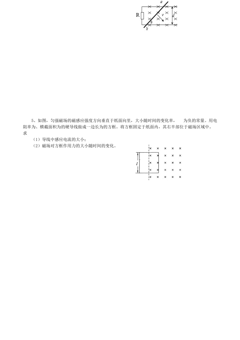 2019-2020年高三物理一轮复习 电磁感应学案.doc_第3页