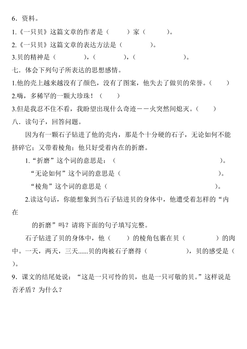 2019年长春版语文五年级下册复习资料第四单元.doc_第2页