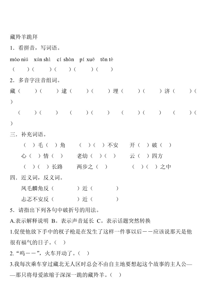 2019年长春版语文五年级下册复习资料第四单元.doc_第3页