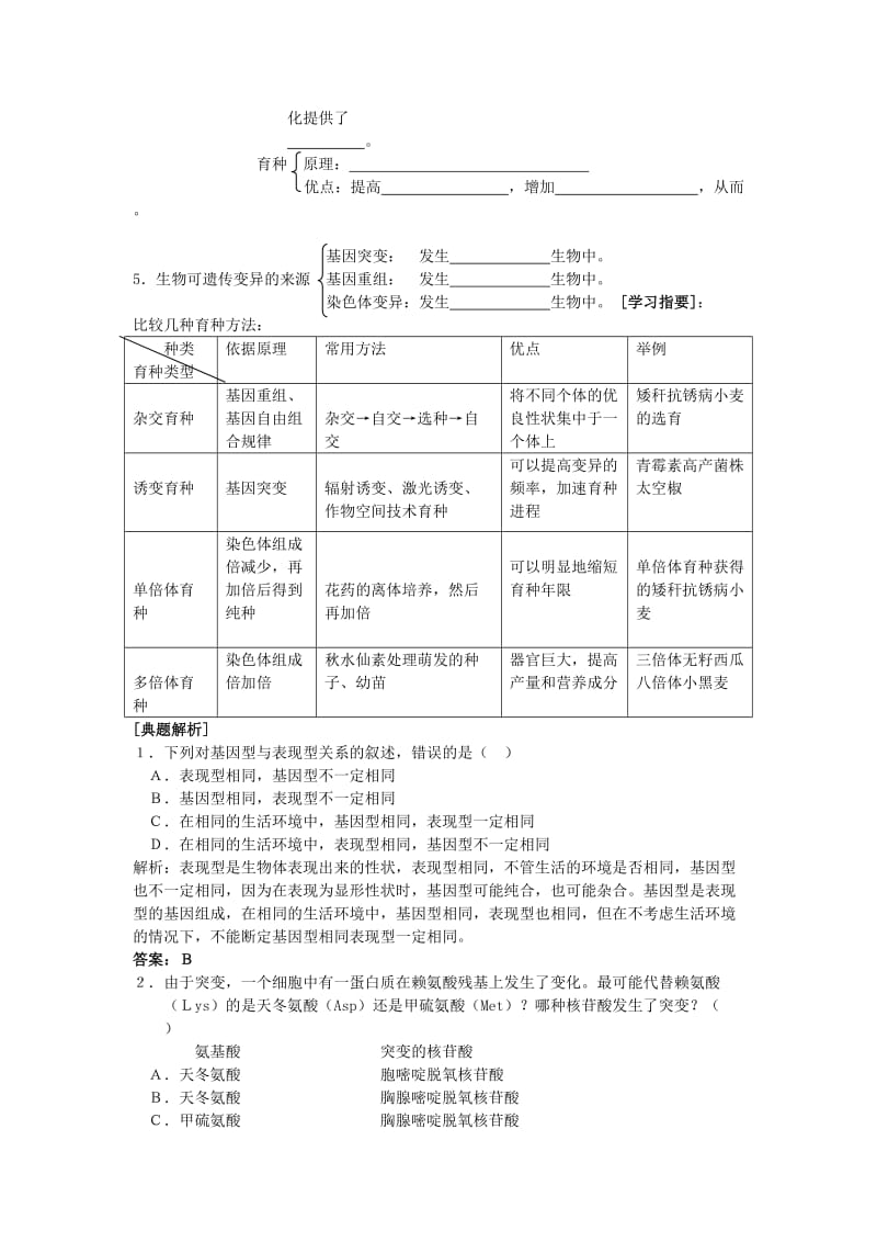 2019-2020年中图版生物必修2第三节《 基因与性状》word学案.doc_第2页