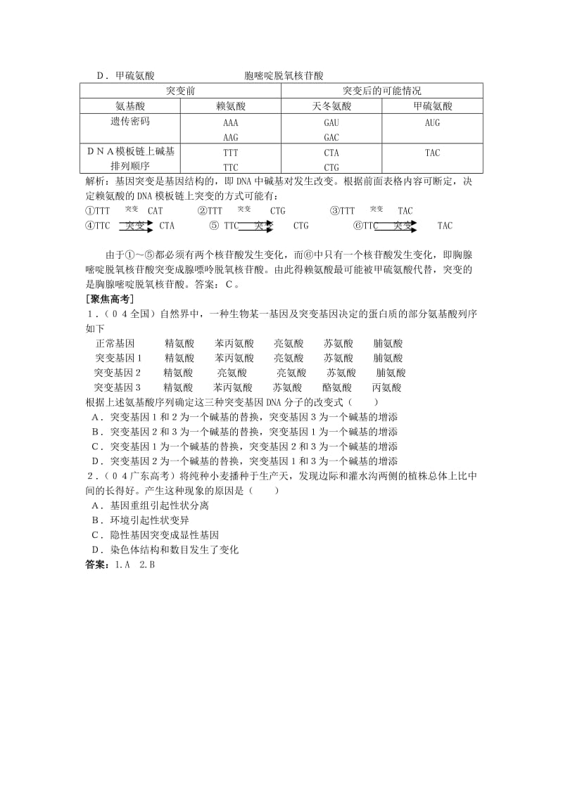 2019-2020年中图版生物必修2第三节《 基因与性状》word学案.doc_第3页