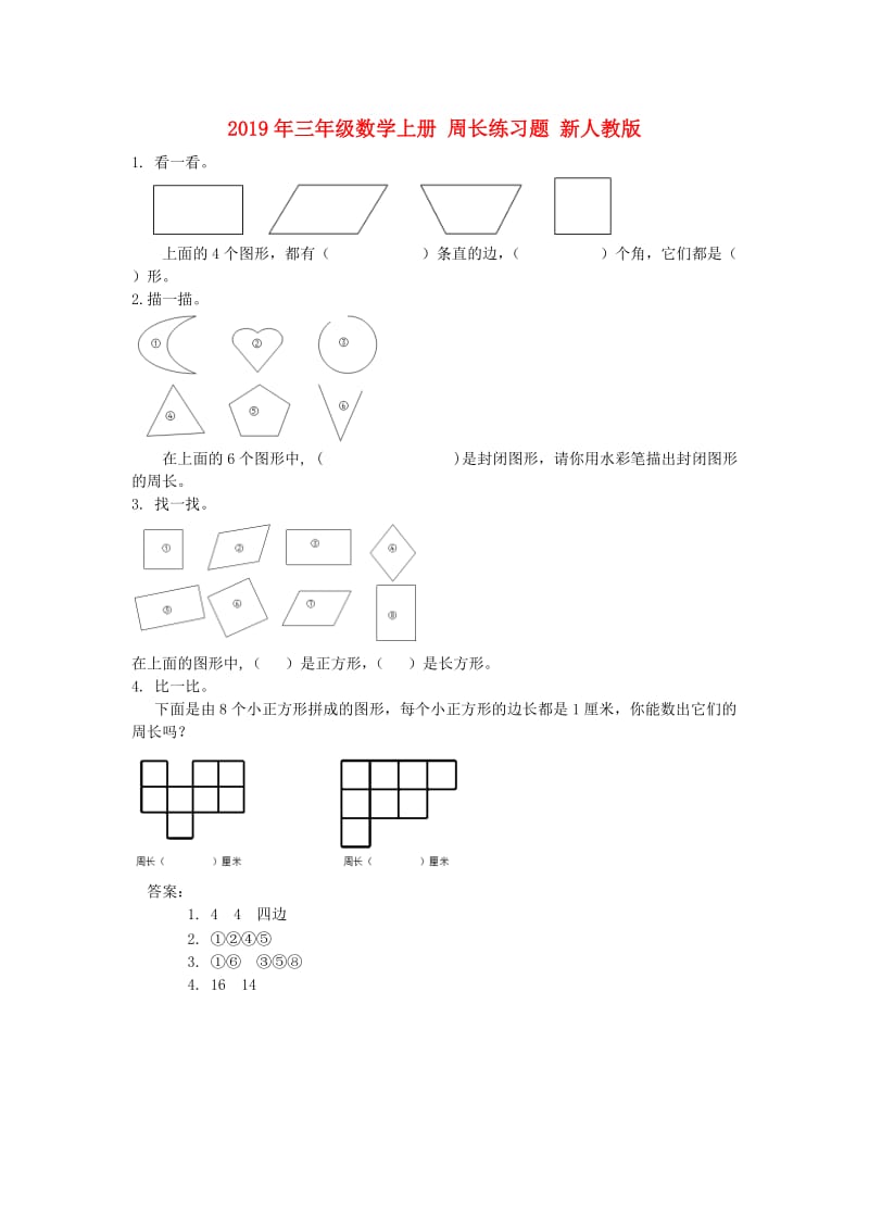 2019年三年级数学上册 周长练习题 新人教版.doc_第1页