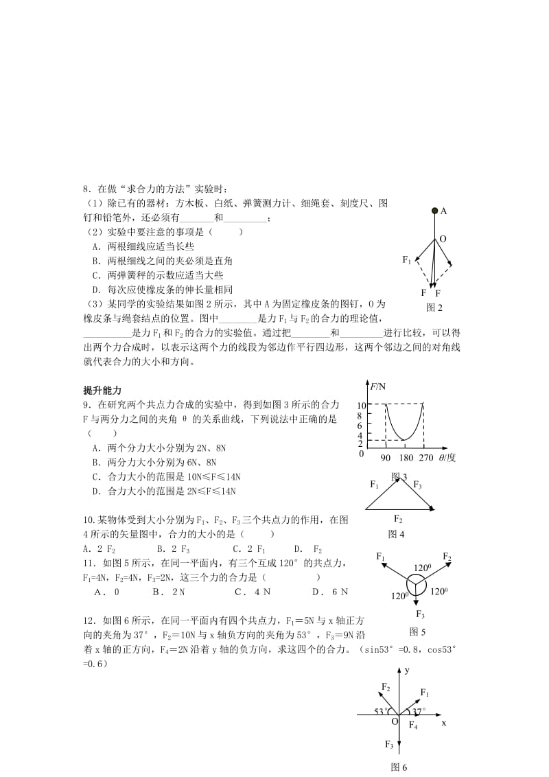 2019-2020年高一物理 3.4 力的合成教案 新人教版.doc_第2页