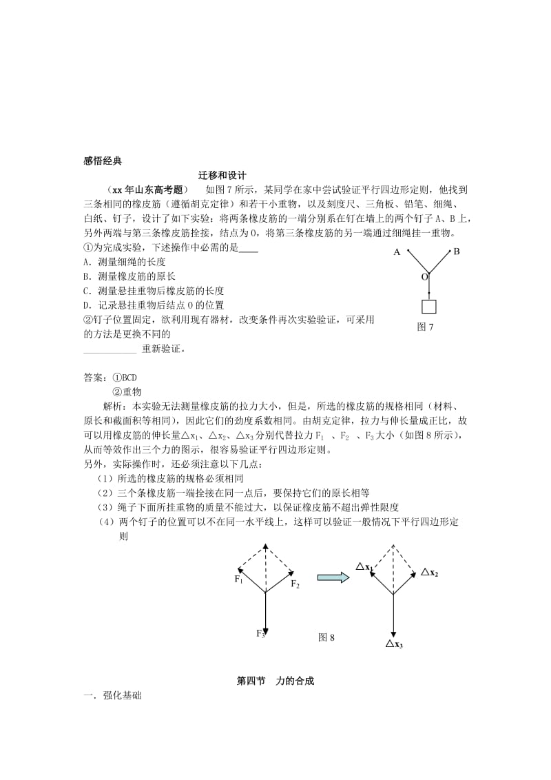 2019-2020年高一物理 3.4 力的合成教案 新人教版.doc_第3页