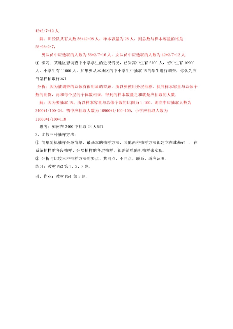 2019-2020年人教B版高中数学必修三 2-1-3分层抽样 教案.doc_第2页