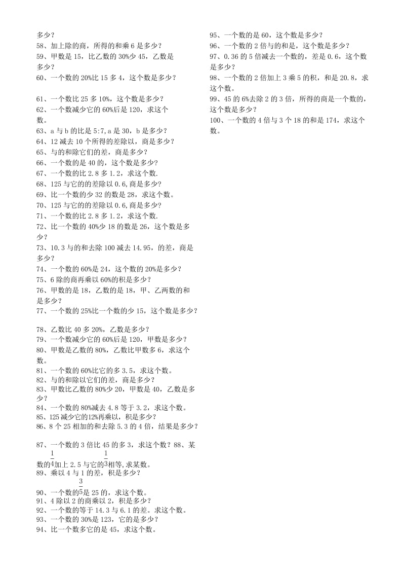 2019年小学复习列式计算题.doc_第2页