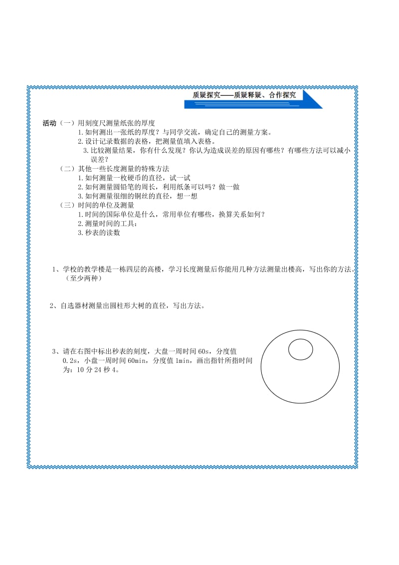 2019-2020年中考物理《第二章 运动的世界 2.2.2 长度与时间的测量》复习导学案 新人教版.doc_第3页