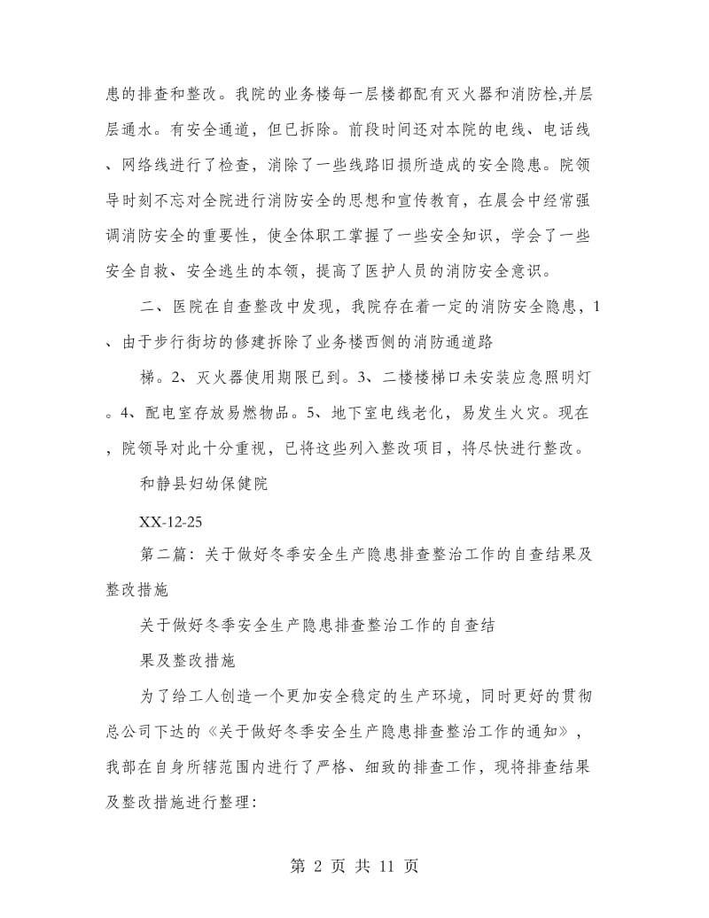 安全生产自查整改措施.doc_第2页