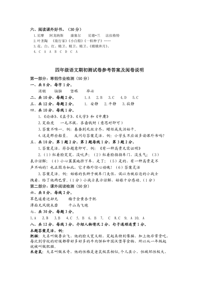 2019年小学语文参考答案.doc_第3页