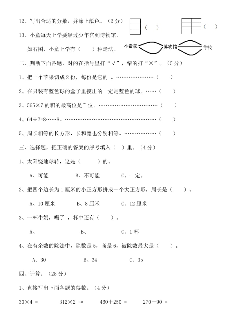 2019年人教版三年级数学上册复习卷.doc_第2页