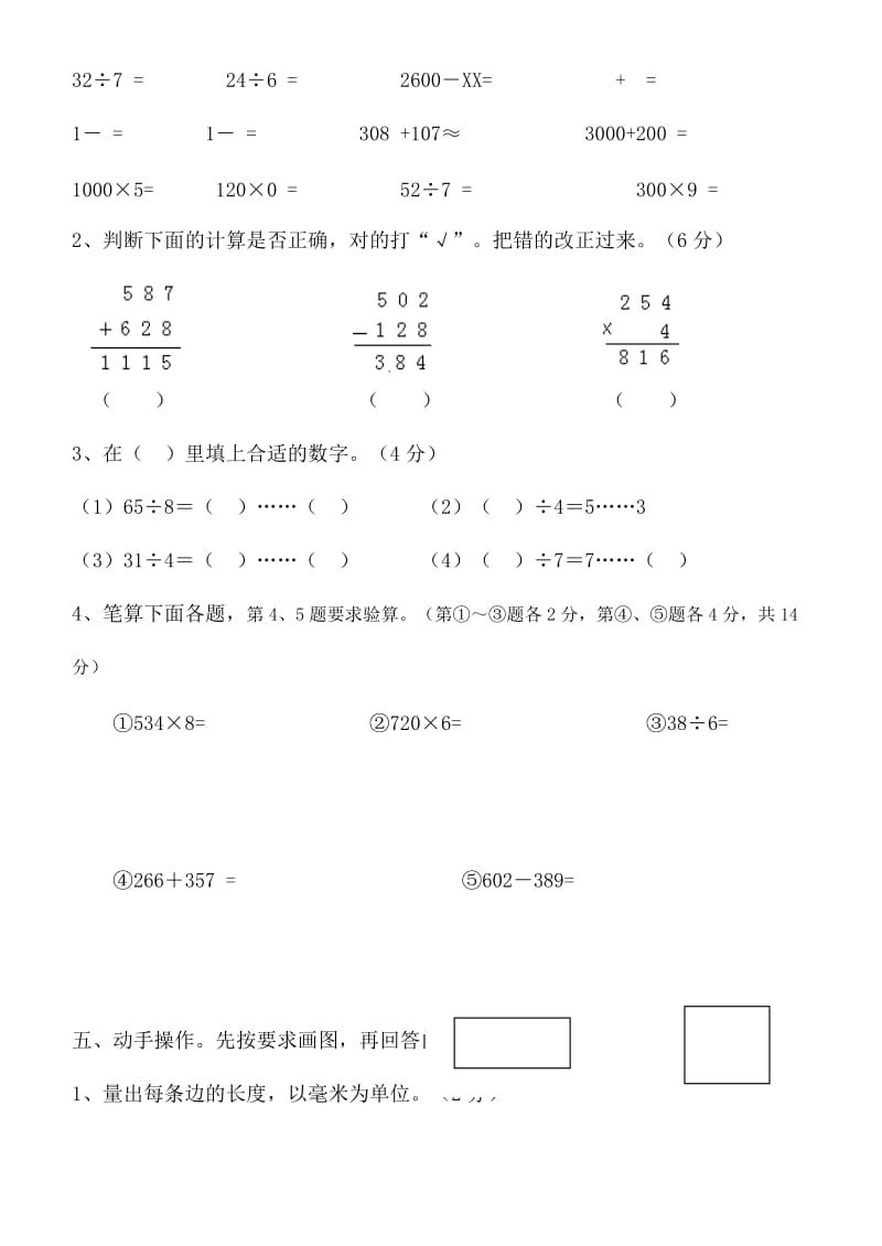 2019年人教版三年级数学上册复习卷.doc_第3页