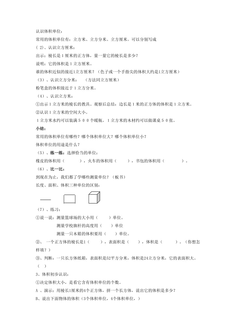 2019年(春)五年级数学下册 第3章《长方体和正方体》教案1 新人教版.doc_第2页