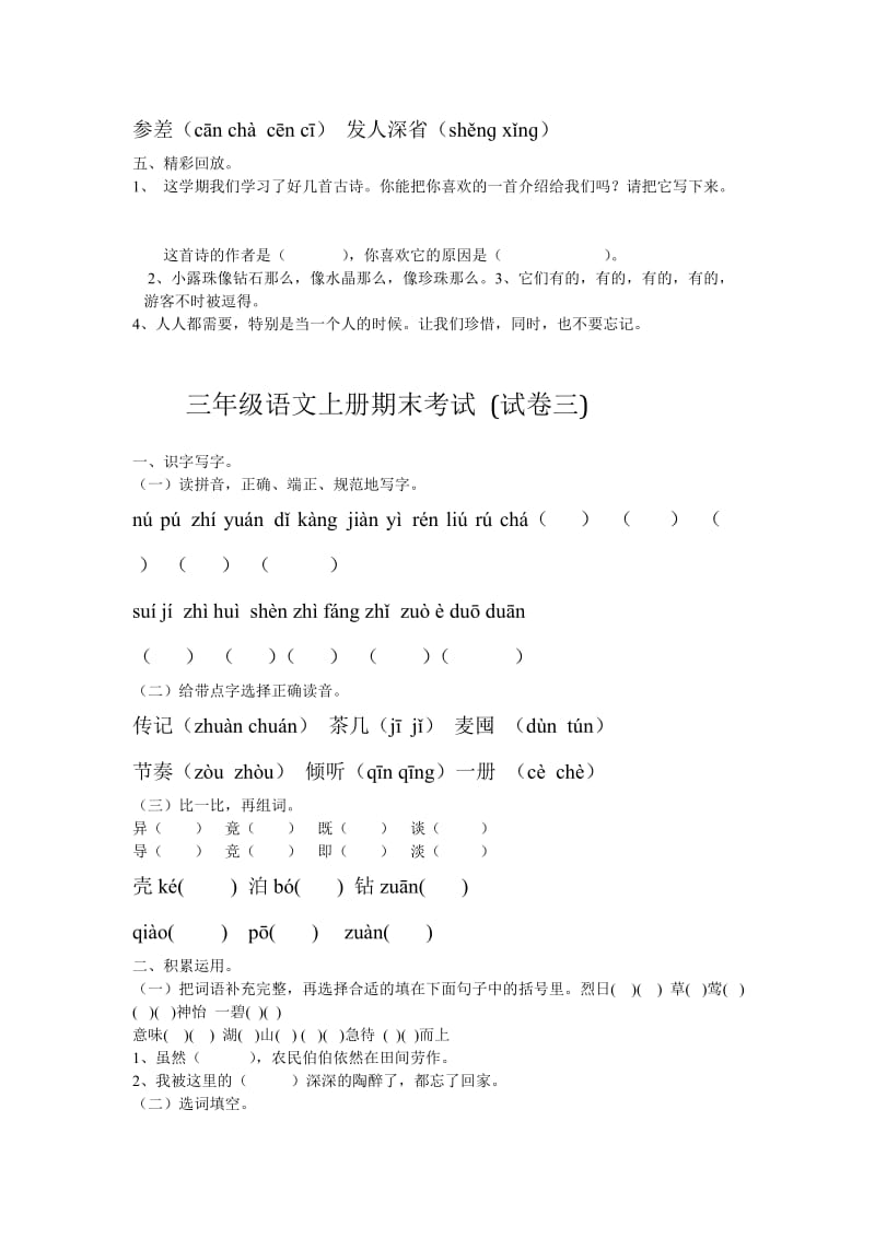 2019年三年级语文上册期末考试 (I).doc_第2页