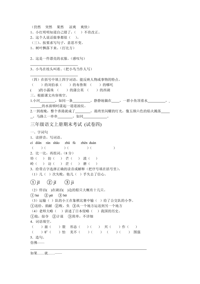 2019年三年级语文上册期末考试 (I).doc_第3页