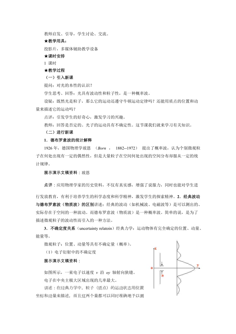 2019-2020年新课标人教版3-5选修三17.5《不确定性关系》WORD教案1.doc_第3页