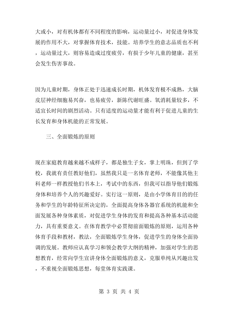 一年级体育教师年终工作总结.doc_第3页