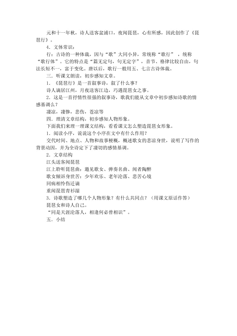 2019-2020年人教版高中语文必修三教案：6 琵琶行 （并序） 第一教时.doc_第2页