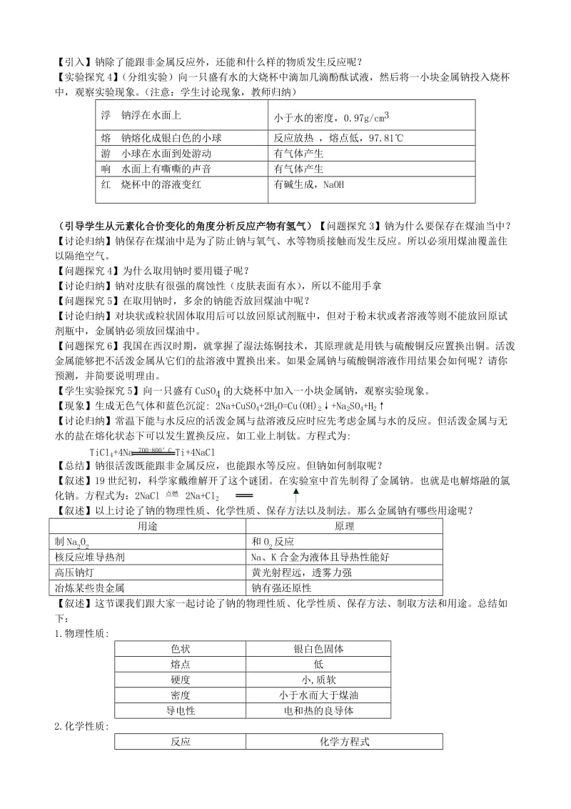 2019-2020年高一化学 第一节 金属钠的性质与应用教案.doc_第2页